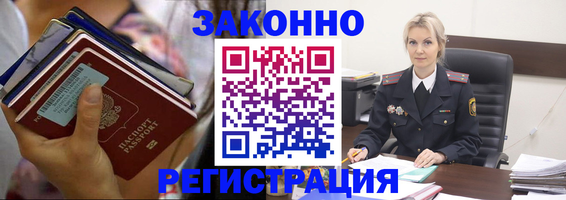прописка в Ермолино