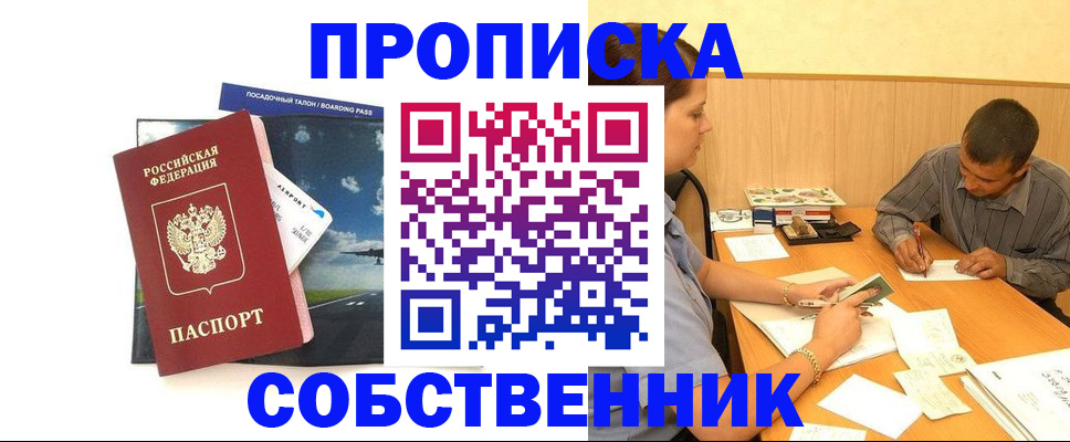 прописка для школы в Ермолино